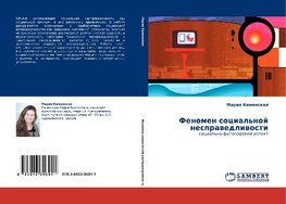 Fenomen social'noj nesprawedliwosti