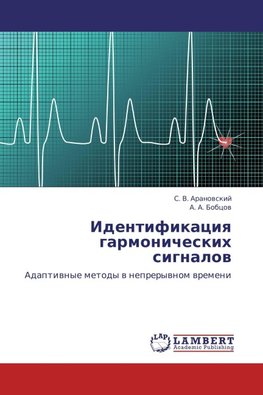 Identifikaciq garmonicheskih signalow