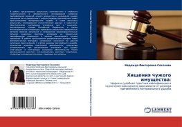 Hischeniq chuzhogo imuschestwa: