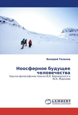 Noosfernoe buduschee chelowechestwa