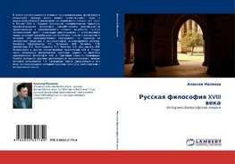 Russkaq filosofiq XVIII weka