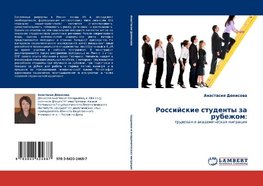 Rossijskie studenty za rubezhom: