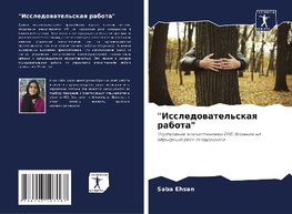"Issledowatel'skaq rabota"