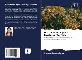 Vshozhest' i rost Moringa oleifera