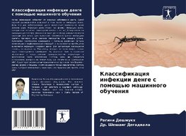 Klassifikaciq infekcii denge s pomosch'ü mashinnogo obucheniq