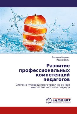 Razwitie professional'nyh kompetencij pedagogow