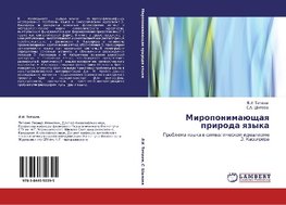 Miroponimaüschaq priroda qzyka