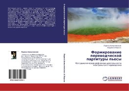 Formirowanie perewodcheskoj partitury p'esy