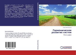 Garmonicheskoe razwitie sistem