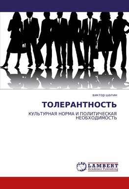 TOLERANTNOST'