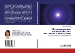 Modelirowanie wzaimodejstwiq izlucheniq s weschestwom