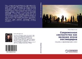 Sowremennoe sektantstwo kak qwlenie äpohi postmoderna