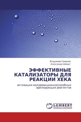 JeFFEKTIVNYE KATALIZATORY DLYa REAKCII HEKA