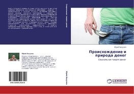 Proishozhdenie i priroda deneg