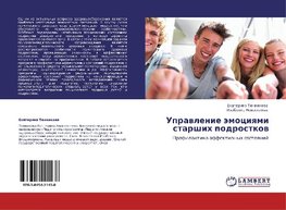 Uprawlenie ämociqmi starshih podrostkow