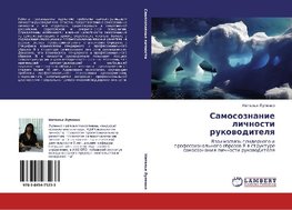 Samosoznanie lichnosti rukowoditelq