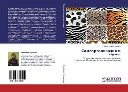 Samoorganizaciq i shumy