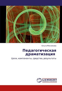 Pedagogicheskaq dramatizaciq