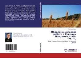 Oboronno-massowaq rabota w Srednem Powolzh'e. (1928-1937gg.)