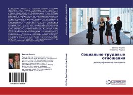 Cocial'no-trudowye otnosheniq