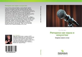 Ritorika kak nauka i iskusstwo