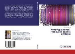 Kul'tura Kitaq:   uzory na switke istorii