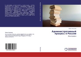 Administratiwnyj process w Rossii