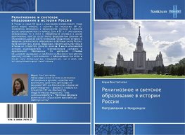 Religioznoe i swetskoe obrazowanie w istorii Rossii