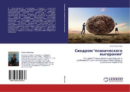 Sindrom "psihicheskogo wygoraniq"