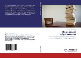 Jekonomika obrazowaniq