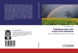 Tajwan'skij chaj   i russkoe waren'e