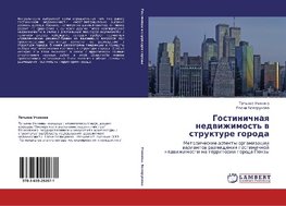 Gostinichnaq nedwizhimost' w strukture goroda