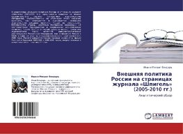 Vneshnqq politika Rossii na stranicah zhurnala «Shpigel'» (2005-2010 gg.)