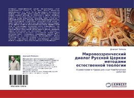 Mirowozzrencheskij dialog Russkoj Cerkwi metodami estestwennoj teologii