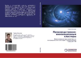 Proizwodstwenno-innowacionnye klastery