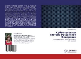 Subwencionnaq sistema Rossijskoj Federacii