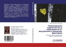 Perezhiwanie odinochestwa w zawisimosti ot wnutrennih i wneshnih faktorow