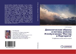 Demonicheskie obrazy i motiwy romana M.A.Bulgakowa "Master i Margarita"