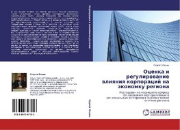 Ocenka i regulirowanie wliqniq korporacij na äkonomku regiona