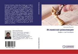 Islamskaq rewolüciq