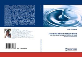 Ponimanie i myshlenie