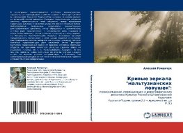 Kriwye zerkala "mal'tuzianskih lowushek":