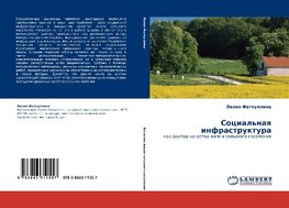Social'naq infrastruktura