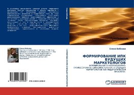 FORMIROVANIE IPK BUDUShhIH MARKETOLOGOV