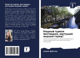Modnyj turizm Amsterdam, rastuschij modnyj gorod?