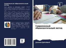 Sowremennyj obrazowatel'nyj metod