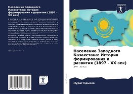 Naselenie Zapadnogo Kazahstana: Istoriq formirowaniq i razwitiq (1897 - XX wek)