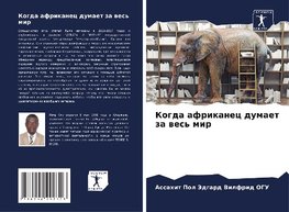 Kogda afrikanec dumaet za wes' mir