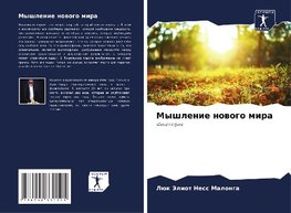 Myshlenie nowogo mira