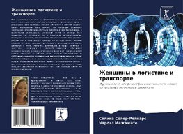 Zhenschiny w logistike i transporte